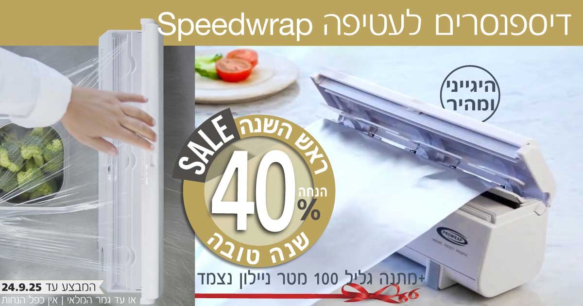 Speedwrap