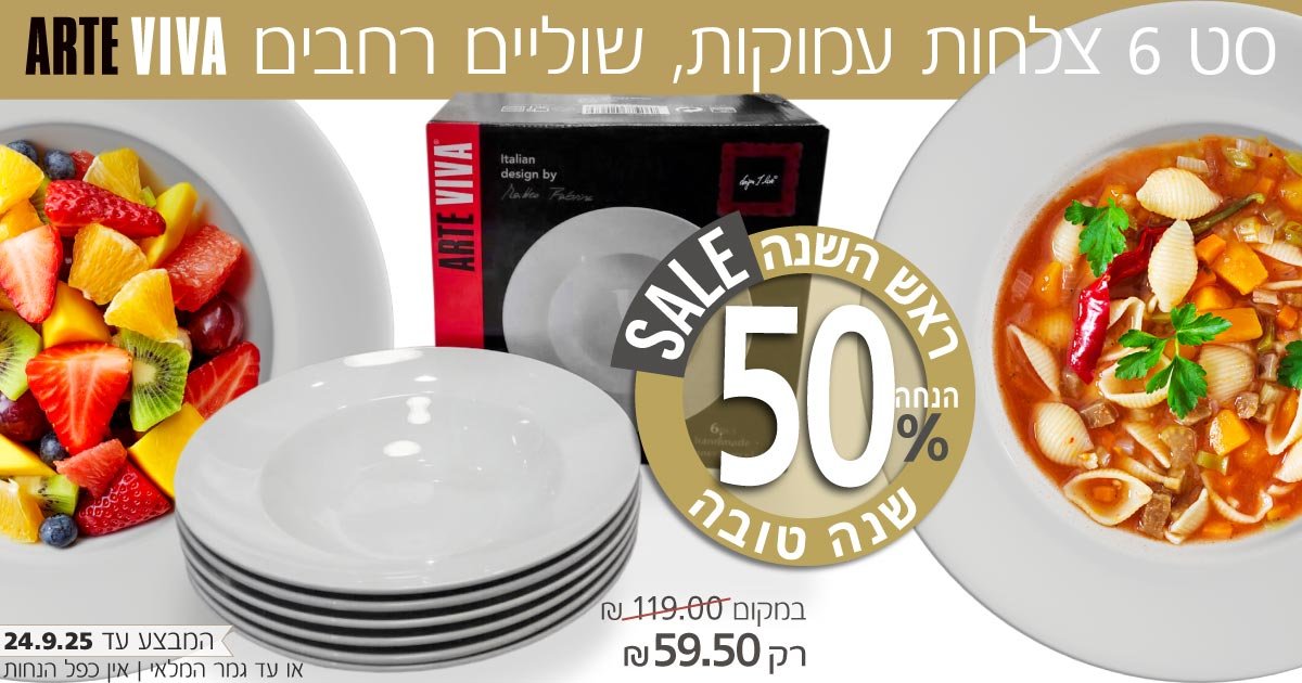 צלחות הגשה ARTE VIVA 