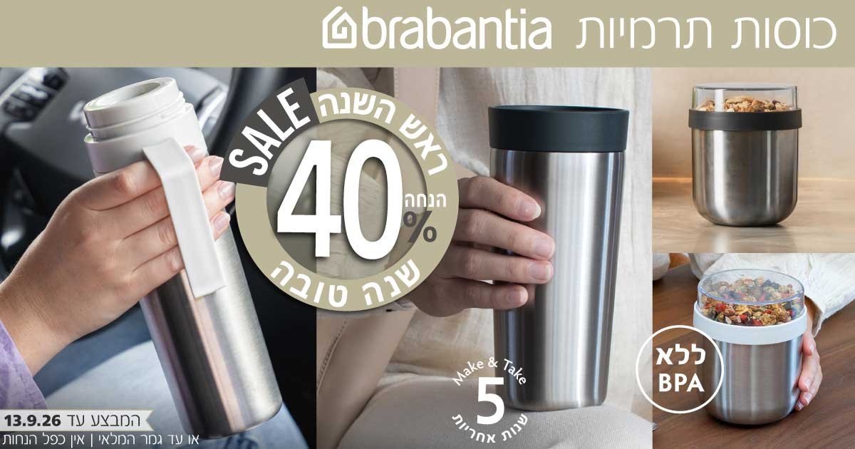 Make & Take קופסאות אוכל ברבנטיה