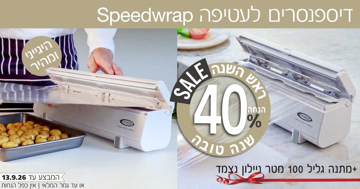 Speedwrap