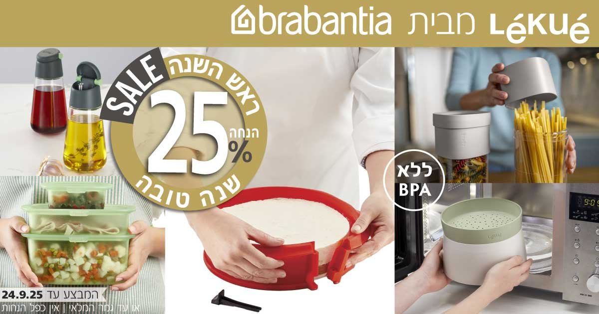 Lekue מבית Brabantia