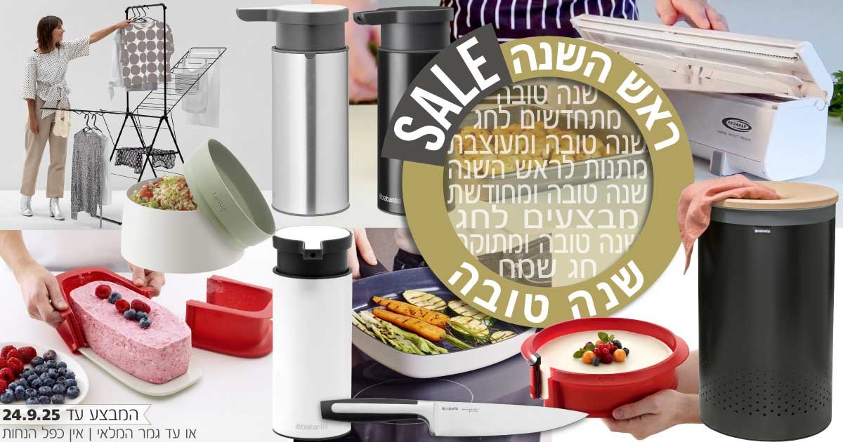 ראש השנה SALE