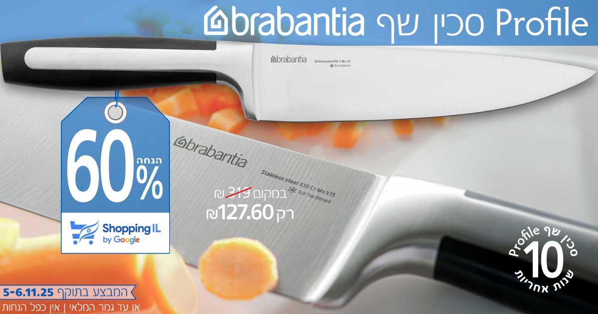 סכיני Profile ברבנטיה סכיני Profile ברבנטיה