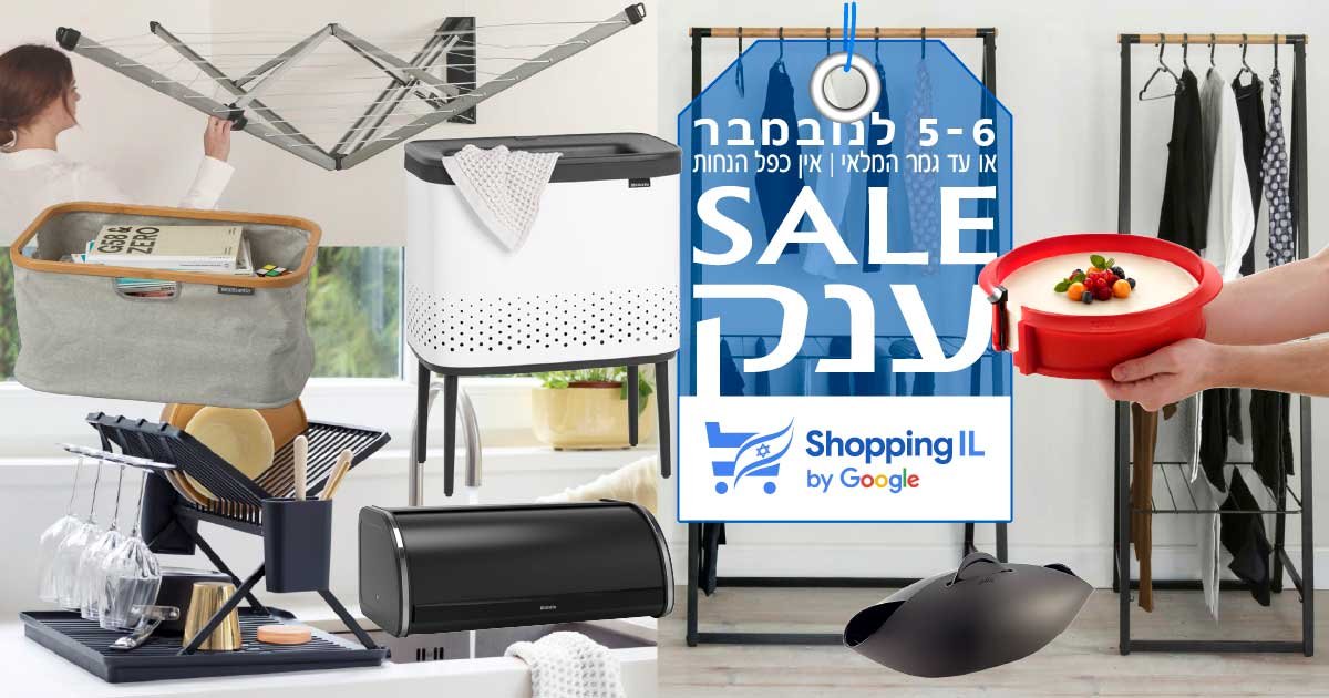 מבצע ShoppingIL 