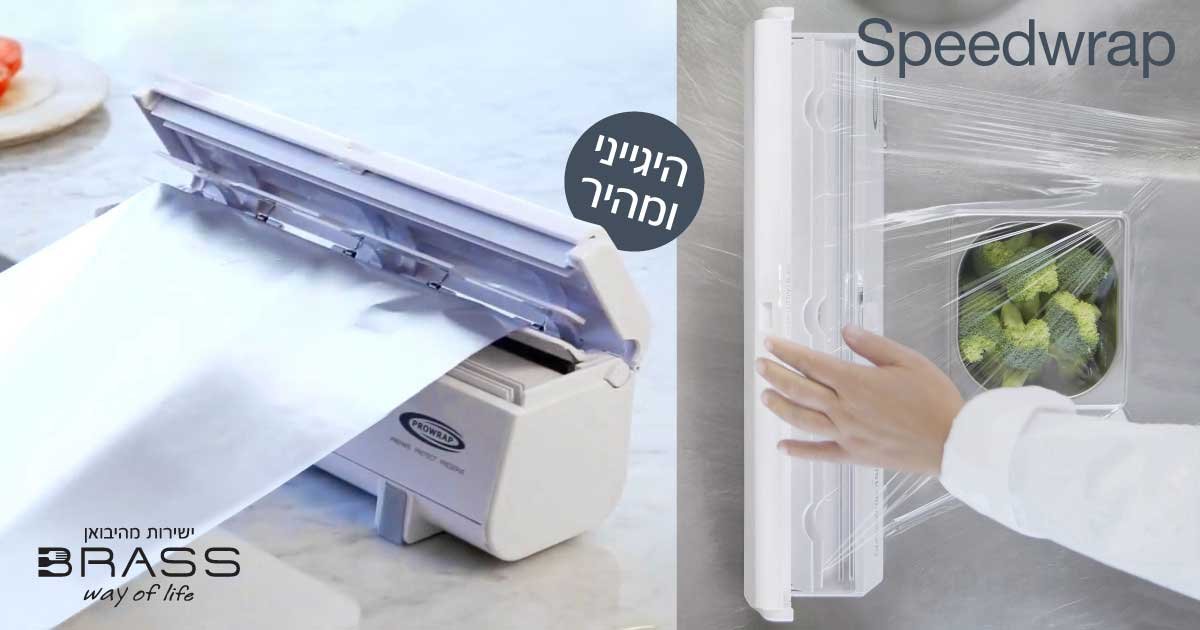 דיספנסרים לעטיפה Speedwrap