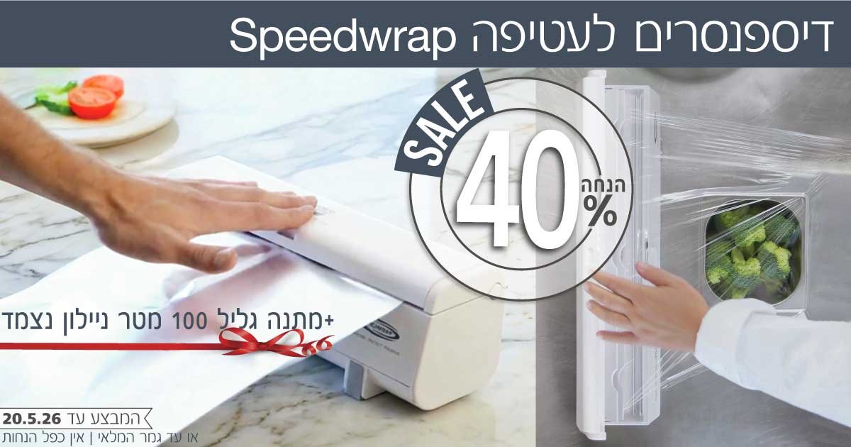 Speedwrap