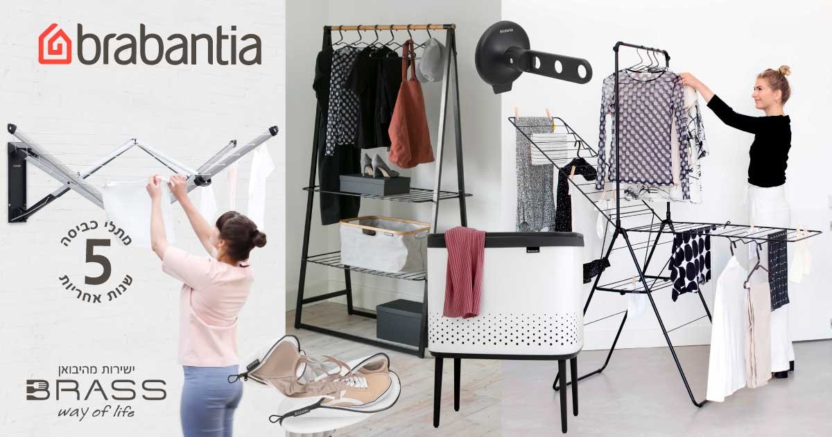 טיפול בכביסה Brabantia