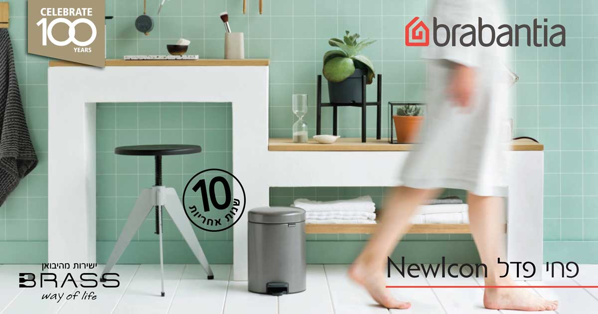 פחי פדל 3 - 5 ליטר Brabantia - NewIcon 