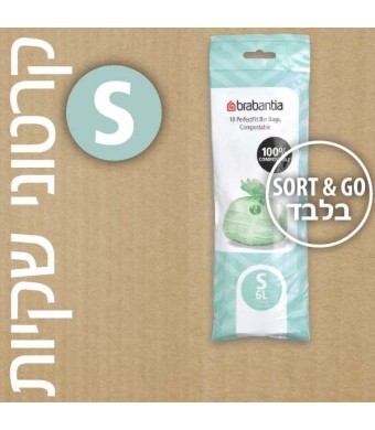קרטון שקיות לקומפוסט קוד S לפחי הפרדה 6 ליטר ברבנטיה - 120 שקיות בגלילים Brabantia + משלוח חינם + בקניית 3 קרטונים זהים מקבלים 30% הנחת כמות
