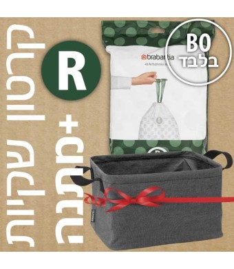 קרטון שקיות קוד R לפח אשפה 36 ליטר BO ברבנטיה - 280 שקיות בחבילות דיספנסר Brabantia + משלוח חינם + הנחת כמות 30% + מתנה מדהימה: סל כביסה מתקפל 35 ליטר, בד אפור כהה Pepper Black ברבנטיה