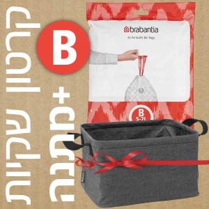 קרטון שקיות קוד B לפח אשפה 5 ליטר ולפח 7 ליטר BO ברבנטיה - 400 שקיות בחבילות דיספנסר + משלוח חינם + הנחת כמות 30% + עכשיו מקבלים מתנה מדהימה: סל כביסה מתקפל 35 ליטר, בד אפור כהה Pepper Black ברבנטיה