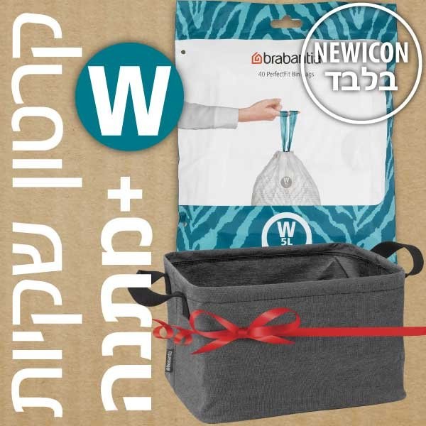 קרטון שקיות קוד W לפח אשפה 5 ליטר NewIcon ברבנטיה 400 שקיות בחבילות דיספנסר Brabantia + משלוח חינם + הנחת כמות 30% + מתנה מדהימה: סל כביסה מתקפל 35 ליטר, בד אפור כהה Pepper Black ברבנטיה