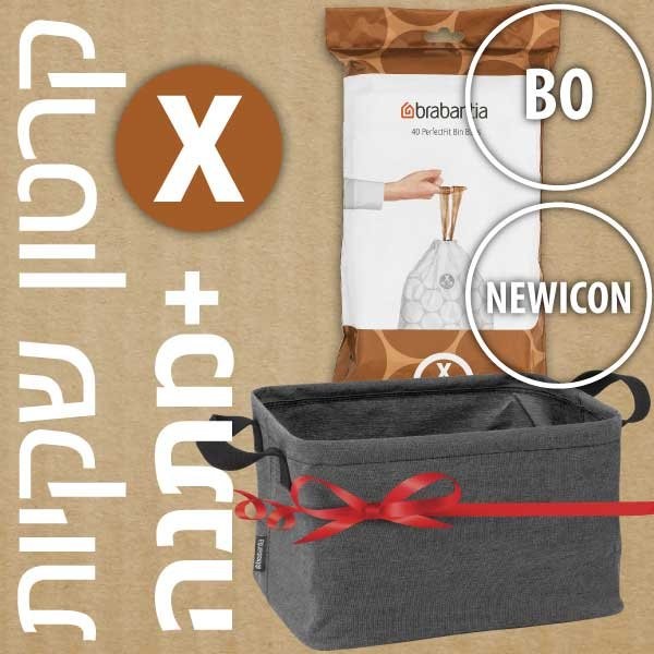 קרטון שקיות קוד X לפח אשפה 12 ליטר NewIcon ולפח הפרדה פנימי 11 ליטר BO ברבנטיה - 400 שקיות בחבילות דיספנסר Brabantia + משלוח חינם + הנחת כמות 30% + מתנה מדהימה: סל כביסה מתקפל 35 ליטר, בד אפור כהה Pepper Black ברבנטיה