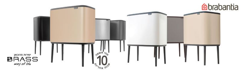 פחי אשפה למטבח BO טאץ 36 ליטר Brabantia