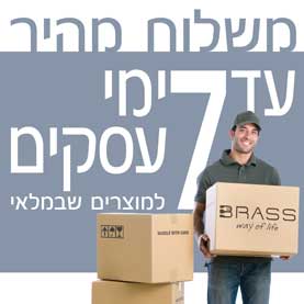 אספקה מהירה