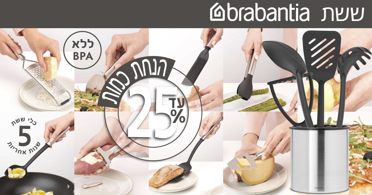 כלי ששת ברבנטיה