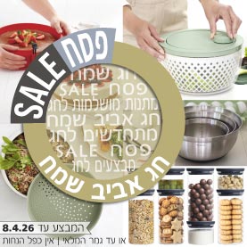 מבצעי פסח SALE