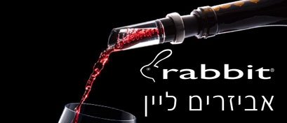 Rabbit אביזרים ליין