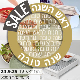 ראש השנה SALE