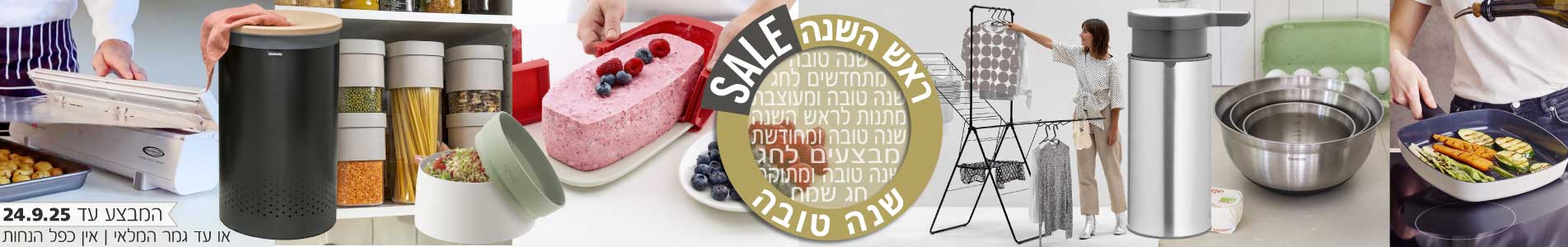 ראש השנה SALE