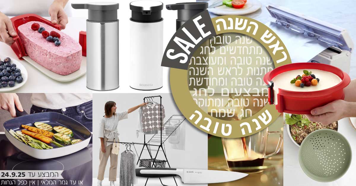ראש השנה SALE