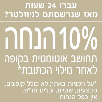 הרשמה לניוזלטר BRASS