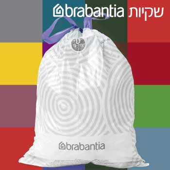  שקיות לפחי Brabantia 