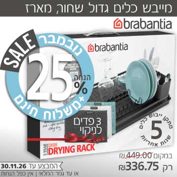  מתקן לייבוש כלים Brabantia 