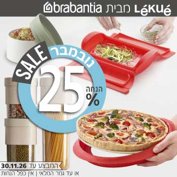 Lekue מבית Brabantia 