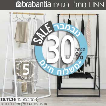  מתלה בגדים LINN ברבנטיה 