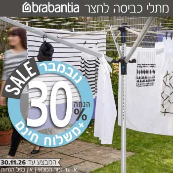  מתלה כביסה חיצוני Brabantia 