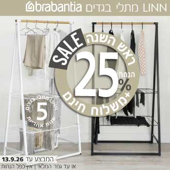  מתלה בגדים LINN ברבנטיה 