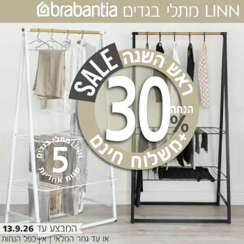  מתלה בגדים LINN ברבנטיה 