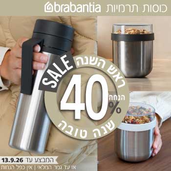  קופסאות אוכל ברבנטיה Make & Take 