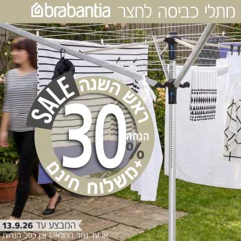  מתלה כביסה חיצוני Brabantia 