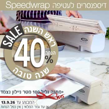 Speedwrap דיספנסרים לעטיפה