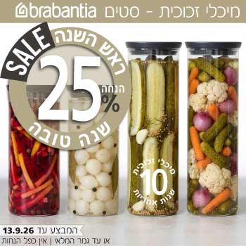 Brabantia מיכלי זכוכית