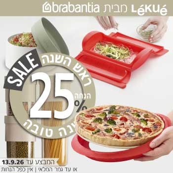 Lekue מבית Brabantia 