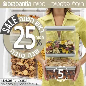  מיכלי פלסטיק למטבח Brabantia 