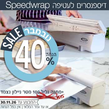 Speedwrap דיספנסרים לעטיפה